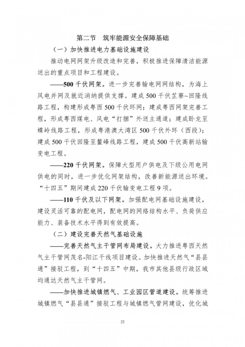 著力打造多元清潔能源供應(yīng)體系！廣東陽(yáng)江市發(fā)布《能源發(fā)展“十四五”規(guī)劃》（征求意見(jiàn)稿）