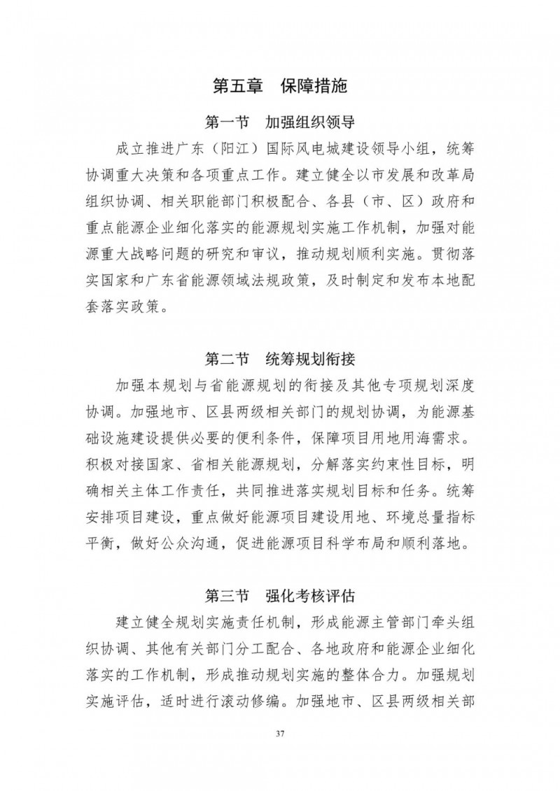 著力打造多元清潔能源供應(yīng)體系！廣東陽(yáng)江市發(fā)布《能源發(fā)展“十四五”規(guī)劃》（征求意見(jiàn)稿）