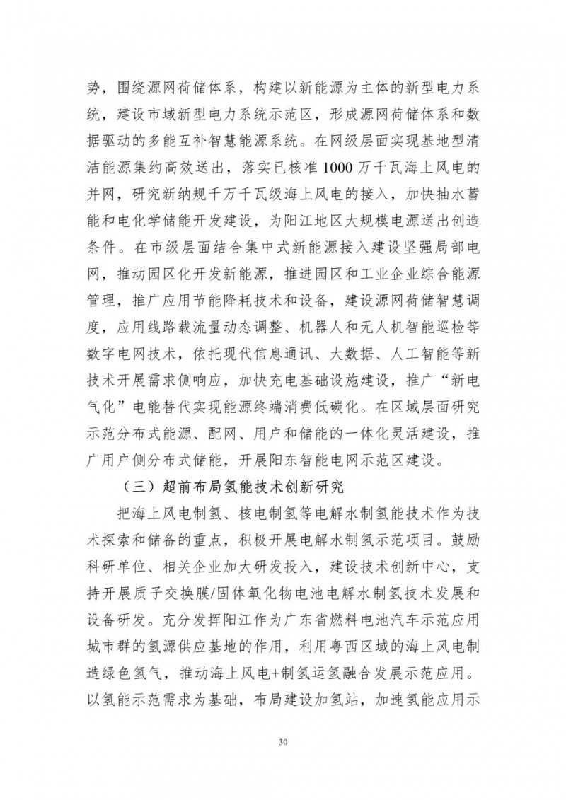 著力打造多元清潔能源供應(yīng)體系！廣東陽(yáng)江市發(fā)布《能源發(fā)展“十四五”規(guī)劃》（征求意見(jiàn)稿）