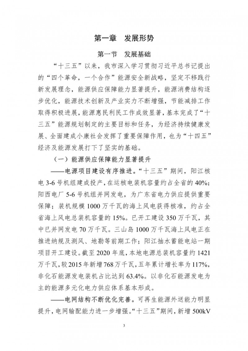 著力打造多元清潔能源供應(yīng)體系！廣東陽(yáng)江市發(fā)布《能源發(fā)展“十四五”規(guī)劃》（征求意見(jiàn)稿）