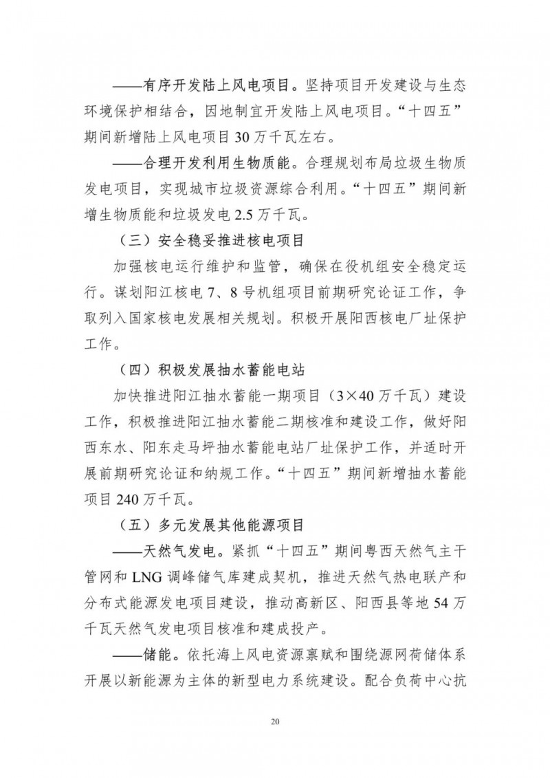 著力打造多元清潔能源供應(yīng)體系！廣東陽(yáng)江市發(fā)布《能源發(fā)展“十四五”規(guī)劃》（征求意見(jiàn)稿）