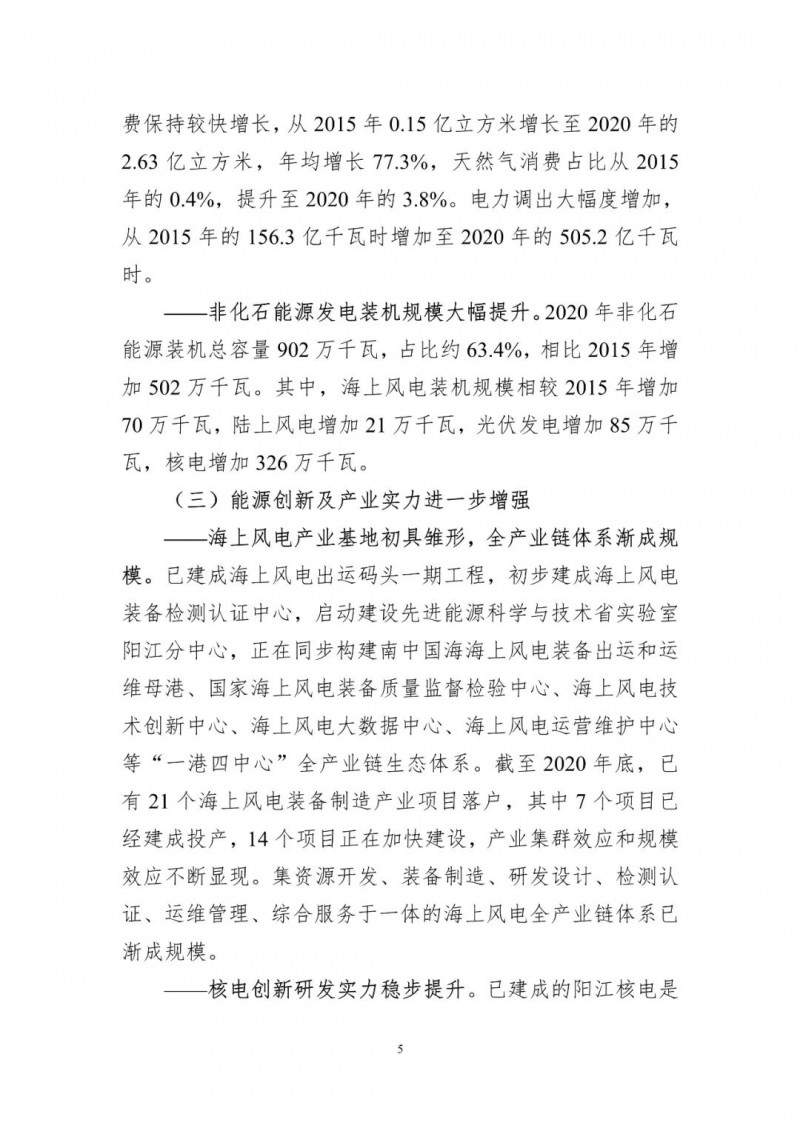 著力打造多元清潔能源供應(yīng)體系！廣東陽(yáng)江市發(fā)布《能源發(fā)展“十四五”規(guī)劃》（征求意見(jiàn)稿）