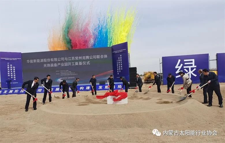 總投資25億！華能巴彥淖爾市光熱裝備產(chǎn)業(yè)園在臨河區(qū)開(kāi)工奠基