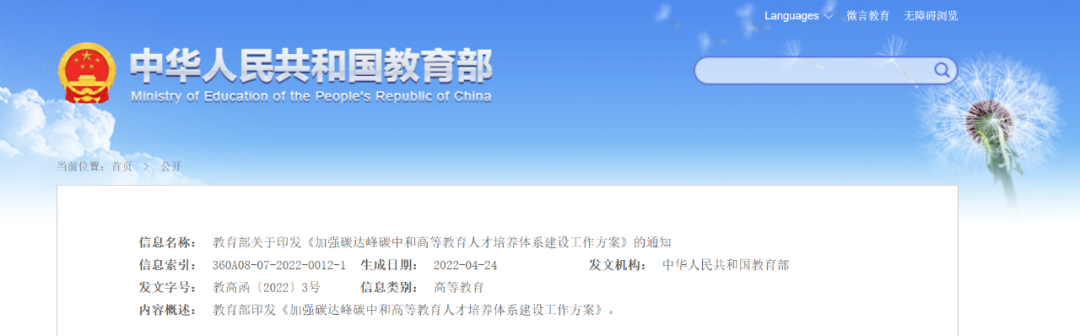 教育部：加快儲能和氫能人才培養(yǎng)，服務大容量、長周期儲能需求