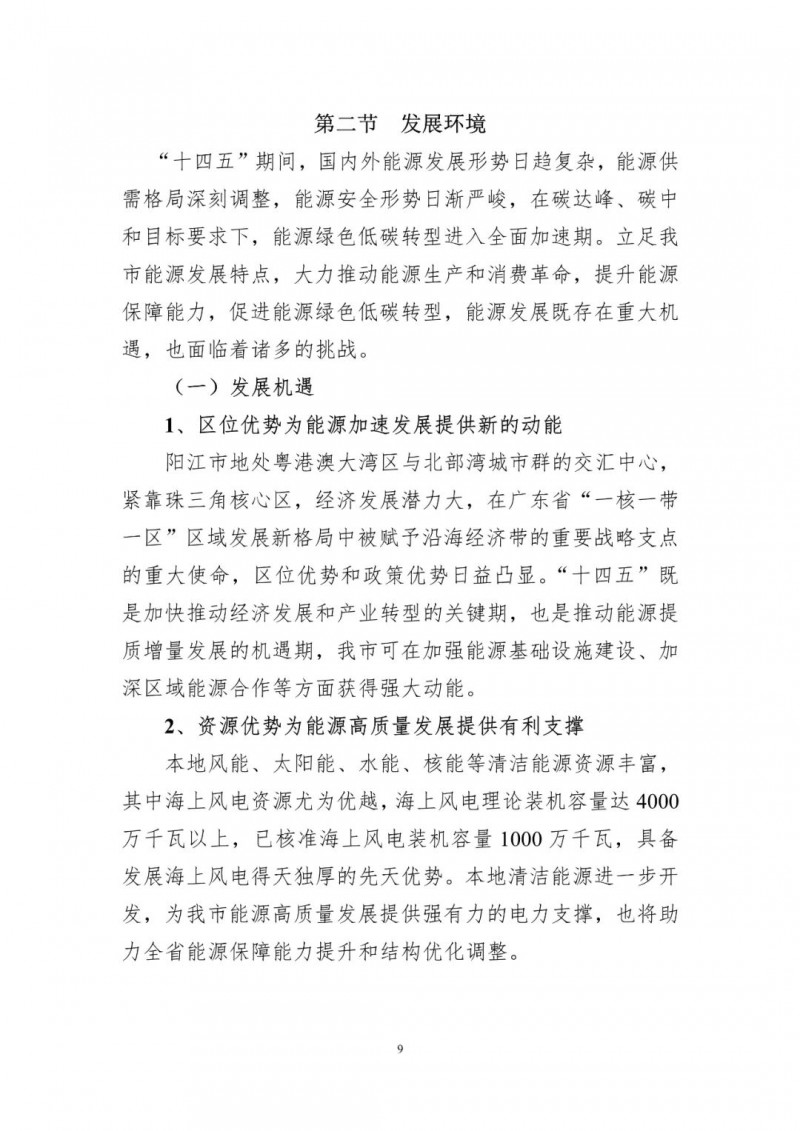 著力打造多元清潔能源供應(yīng)體系！廣東陽(yáng)江市發(fā)布《能源發(fā)展“十四五”規(guī)劃》（征求意見(jiàn)稿）