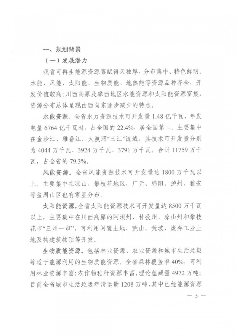 光伏發(fā)電1000萬千瓦！四川省公布“十四五”可再生能源發(fā)展規(guī)劃