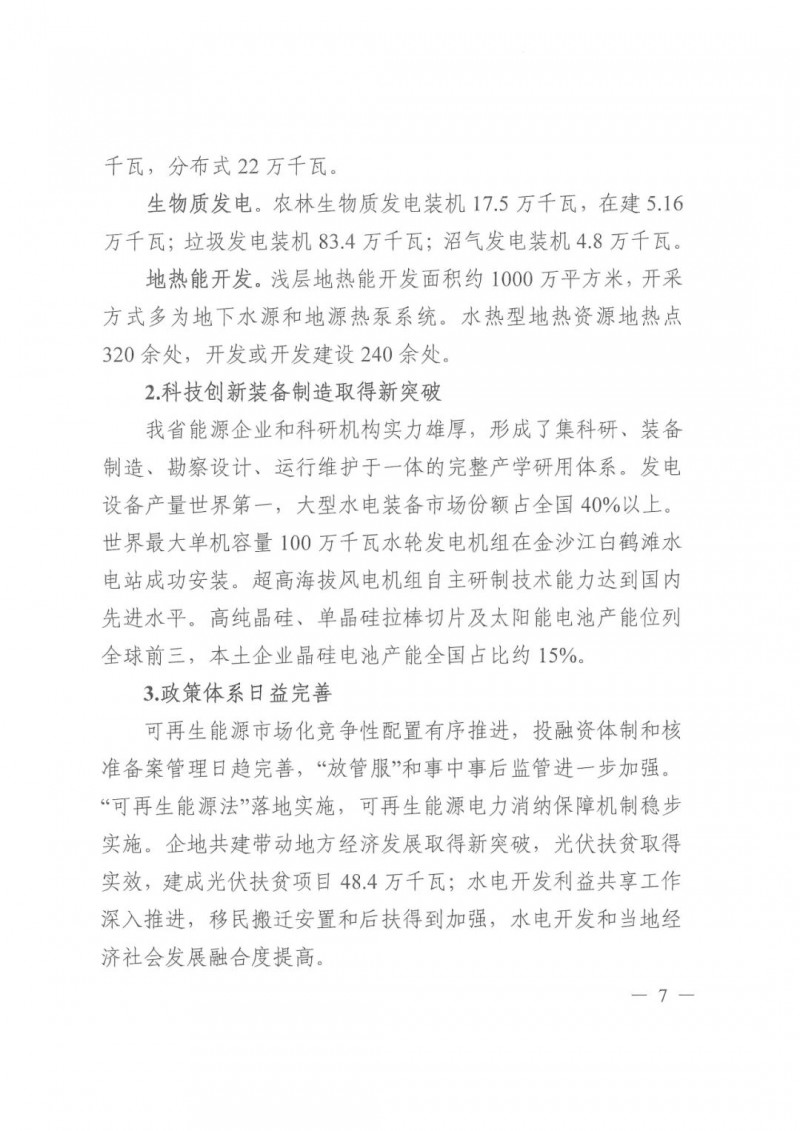 光伏發(fā)電1000萬千瓦！四川省公布“十四五”可再生能源發(fā)展規(guī)劃