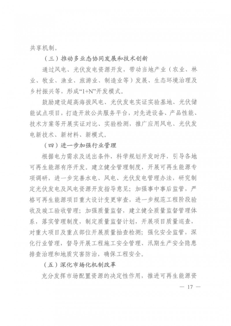 光伏發(fā)電1000萬千瓦！四川省公布“十四五”可再生能源發(fā)展規(guī)劃