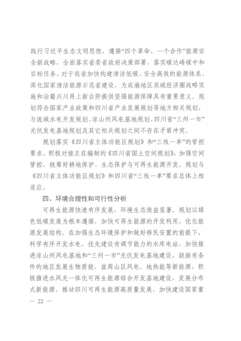 光伏發(fā)電1000萬千瓦！四川省公布“十四五”可再生能源發(fā)展規(guī)劃