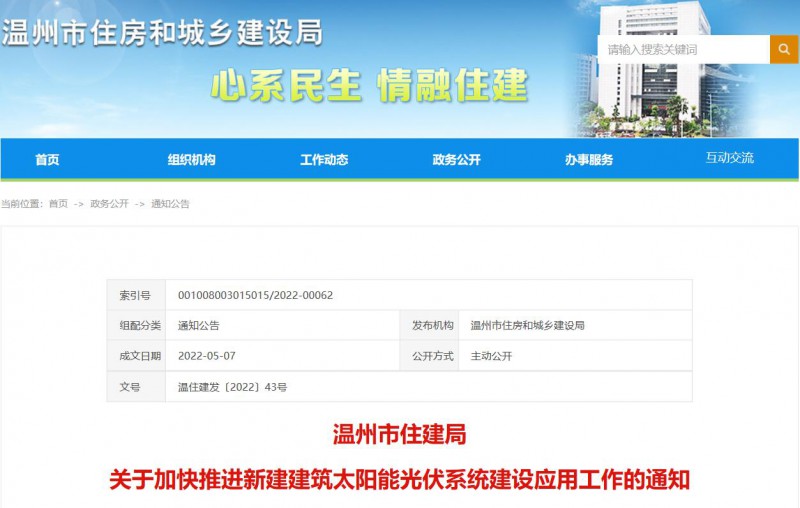浙江溫州：政府、國企投資建筑光伏占比不低于12%，其他公共建筑不低于10%！