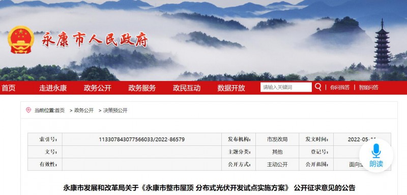 浙江永康：鼓勵(lì)&ldquo;光伏村、光伏鎮(zhèn)&rdquo;建設(shè)，新建分布式光伏度電補(bǔ)貼0.1元連補(bǔ)3年！