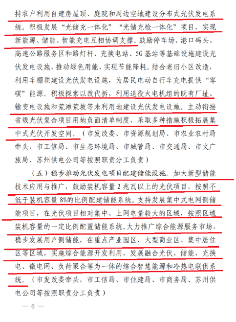 蘇州：國企廠房100%安裝分布式光伏！