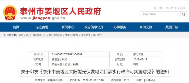 泰州姜堰：“一事一決策”！嚴控涉水光伏審批，部分地區(qū)嚴禁發(fā)展