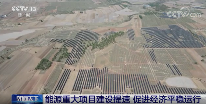 央視:能源重大項(xiàng)目建設(shè)提速 帶動光伏發(fā)電投資額將同比增長202.6%