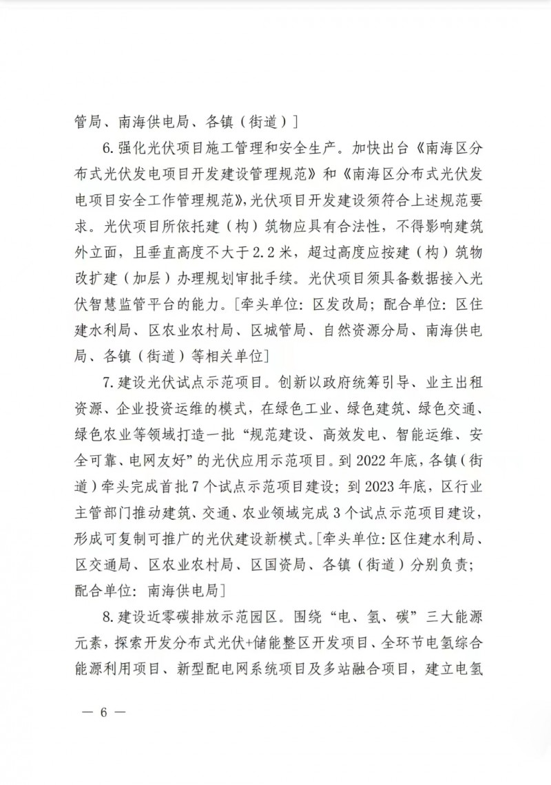 佛山南海區(qū)：力爭到2025年底，各類屋頂光伏安裝比例均達到國家試點要求