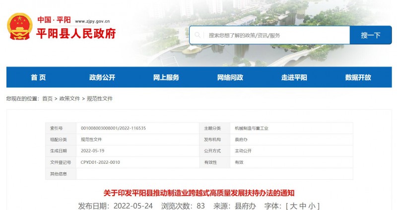 0.1 元/千瓦時！浙江平陽縣出臺分布式光伏補貼政策