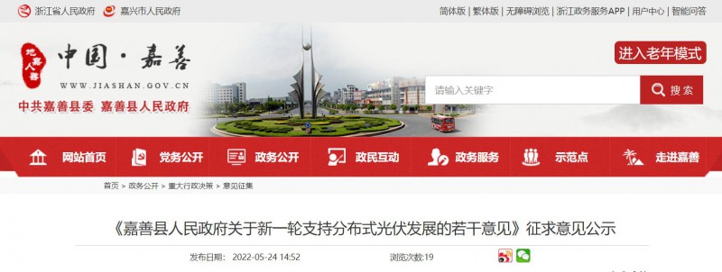 最高0.2元/千瓦，連補(bǔ)3年！嘉善縣發(fā)布《新一輪支持分布式光伏發(fā)展的若干意見》