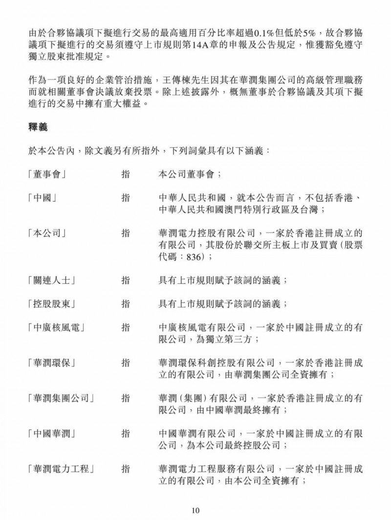 100億！五大、三小及TCL成立內(nèi)蒙古能源基金