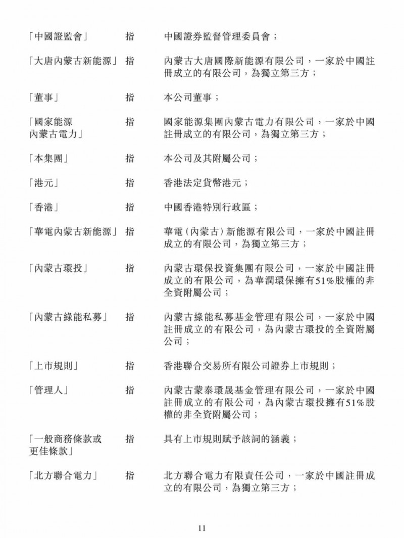 100億！五大、三小及TCL成立內(nèi)蒙古能源基金