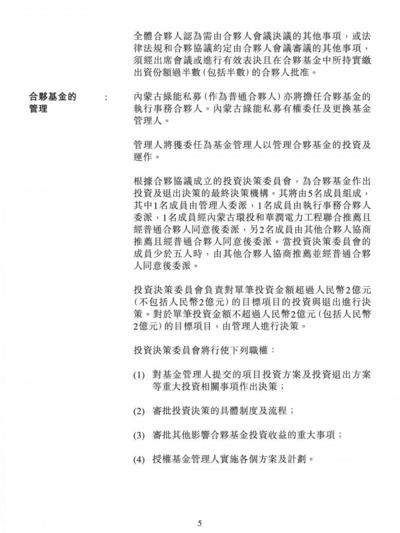 100億！五大、三小及TCL成立內(nèi)蒙古能源基金