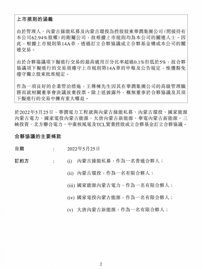 100億！五大、三小及TCL成立內(nèi)蒙古能源基金