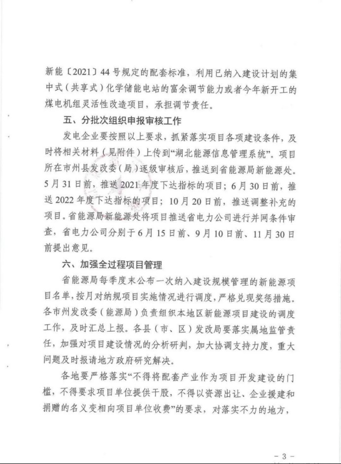 湖北：總計(jì)11.38GW，不得設(shè)配套門(mén)檻，否則暫停安排項(xiàng)目！