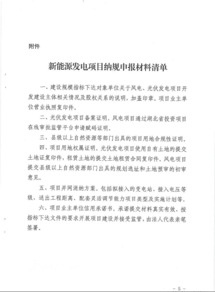 湖北：總計(jì)11.38GW，不得設(shè)配套門(mén)檻，否則暫停安排項(xiàng)目！