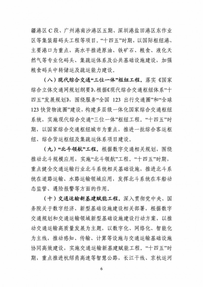 交通部:建成一批“分布式新能源+儲能+微電網(wǎng)”智慧能源系統(tǒng)工程項(xiàng)目