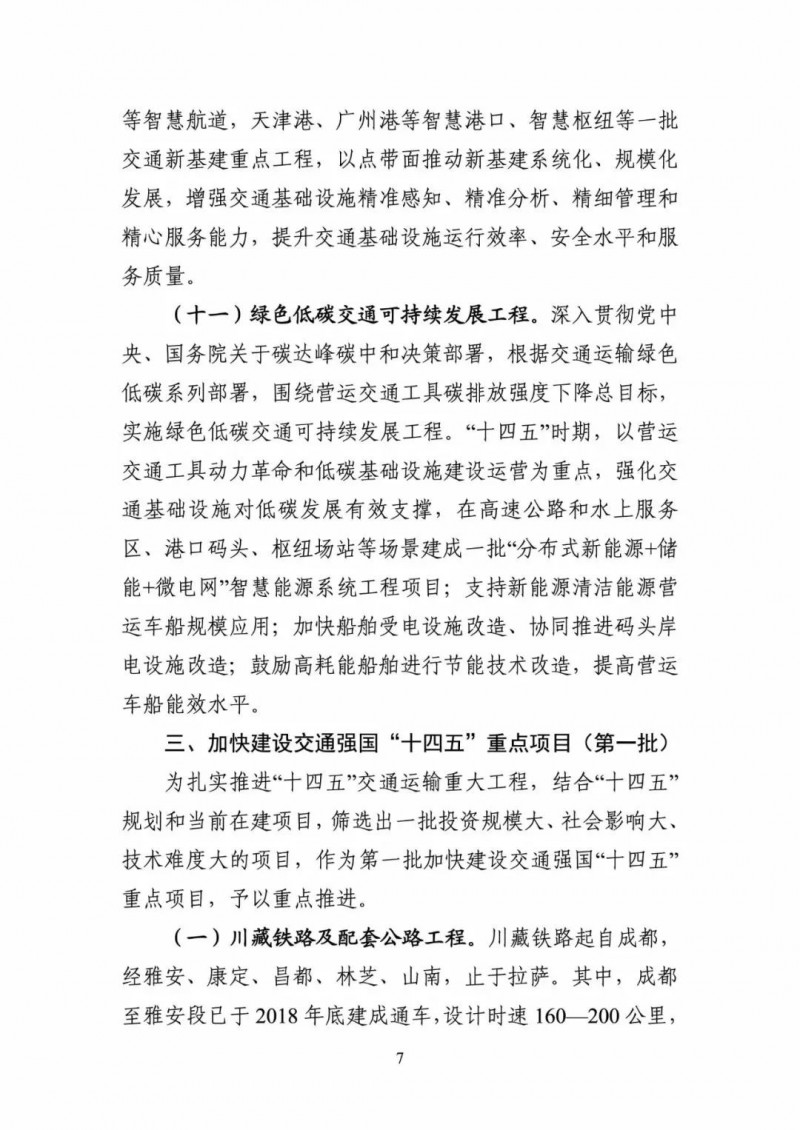 交通部:建成一批“分布式新能源+儲能+微電網(wǎng)”智慧能源系統(tǒng)工程項(xiàng)目