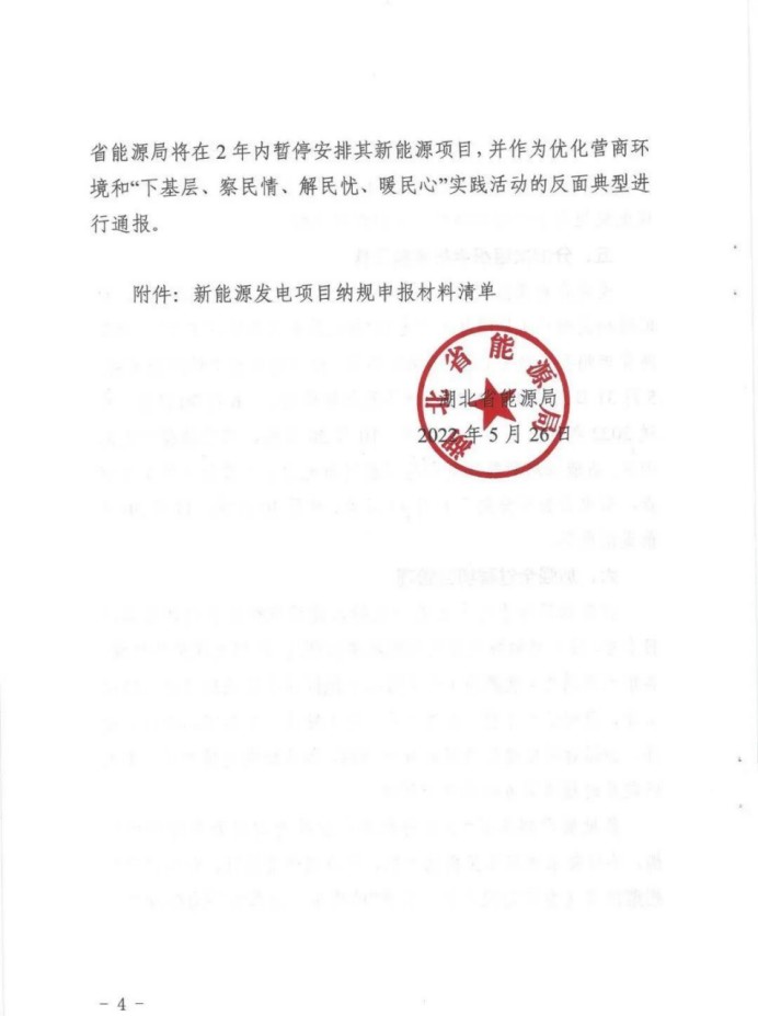 湖北：總計(jì)11.38GW，不得設(shè)配套門(mén)檻，否則暫停安排項(xiàng)目！