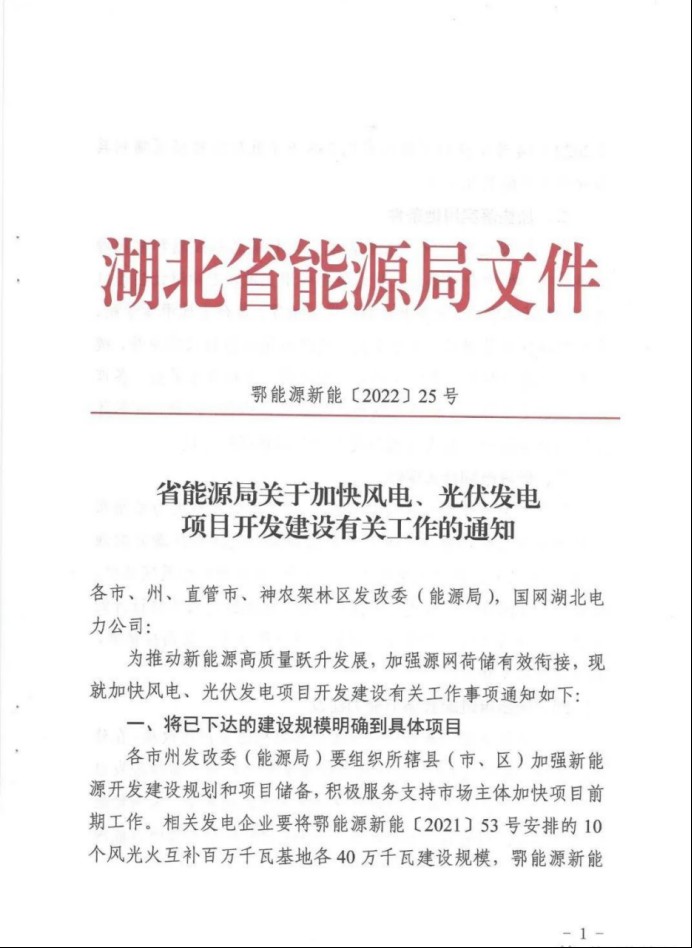 湖北：總計(jì)11.38GW，不得設(shè)配套門(mén)檻，否則暫停安排項(xiàng)目！