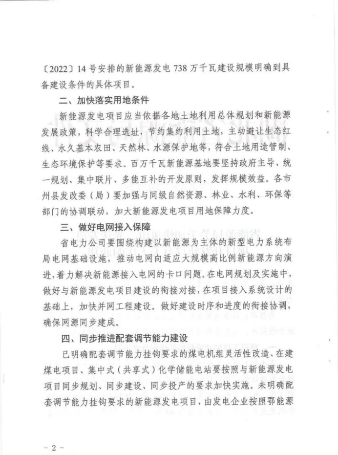 湖北：總計(jì)11.38GW，不得設(shè)配套門(mén)檻，否則暫停安排項(xiàng)目！