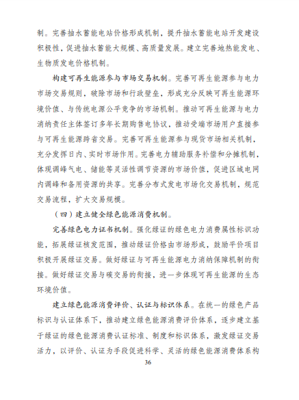 發(fā)改委、能源局等九部委聯(lián)合印發(fā)發(fā)布&ldquo;十四五&rdquo;可再生能源規(guī)劃！