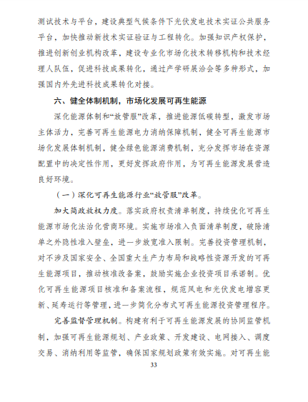 發(fā)改委、能源局等九部委聯(lián)合印發(fā)發(fā)布&ldquo;十四五&rdquo;可再生能源規(guī)劃！