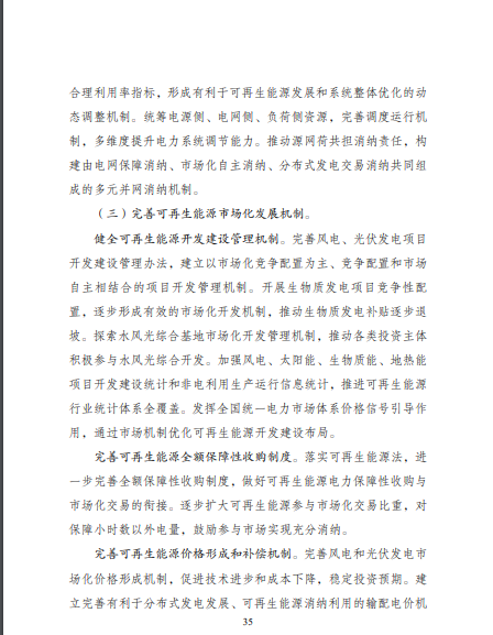 發(fā)改委、能源局等九部委聯(lián)合印發(fā)發(fā)布&ldquo;十四五&rdquo;可再生能源規(guī)劃！