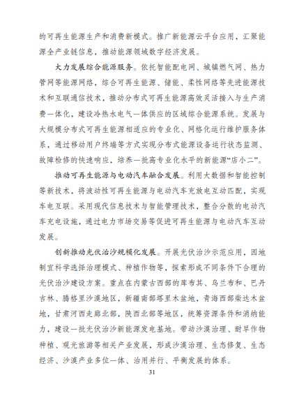 發(fā)改委、能源局等九部委聯(lián)合印發(fā)發(fā)布&ldquo;十四五&rdquo;可再生能源規(guī)劃！