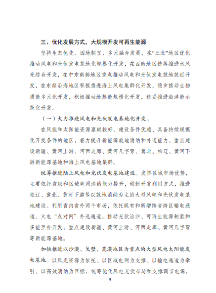 發(fā)改委、能源局等九部委聯(lián)合印發(fā)發(fā)布&ldquo;十四五&rdquo;可再生能源規(guī)劃！