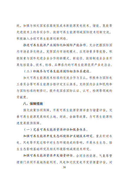 發(fā)改委、能源局等九部委聯(lián)合印發(fā)發(fā)布&ldquo;十四五&rdquo;可再生能源規(guī)劃！