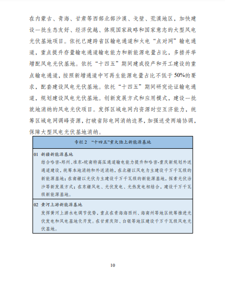 發(fā)改委、能源局等九部委聯(lián)合印發(fā)發(fā)布&ldquo;十四五&rdquo;可再生能源規(guī)劃！