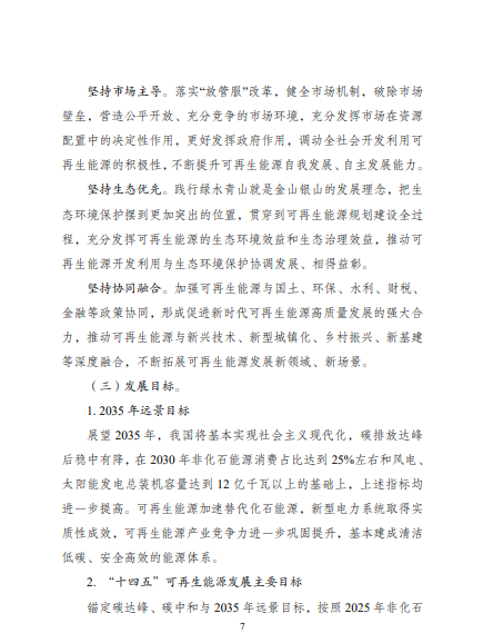 發(fā)改委、能源局等九部委聯(lián)合印發(fā)發(fā)布&ldquo;十四五&rdquo;可再生能源規(guī)劃！