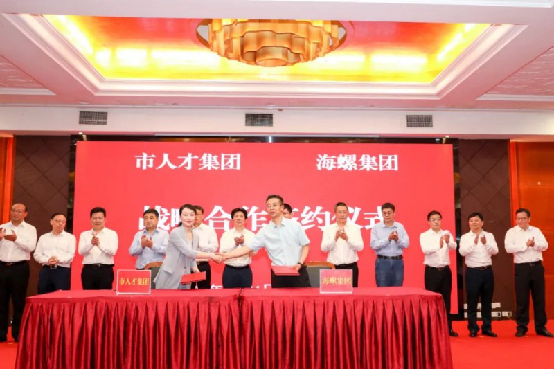 總投資約50億！海螺集團(tuán)與蕪湖市簽署新能源、智能裝備等九項(xiàng)合作協(xié)議