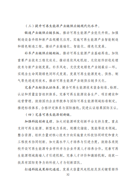 發(fā)改委、能源局等九部委聯(lián)合印發(fā)發(fā)布&ldquo;十四五&rdquo;可再生能源規(guī)劃！