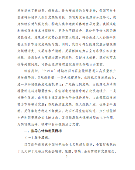 發(fā)改委、能源局等九部委聯(lián)合印發(fā)發(fā)布&ldquo;十四五&rdquo;可再生能源規(guī)劃！