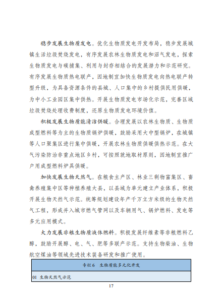 發(fā)改委、能源局等九部委聯(lián)合印發(fā)發(fā)布&ldquo;十四五&rdquo;可再生能源規(guī)劃！
