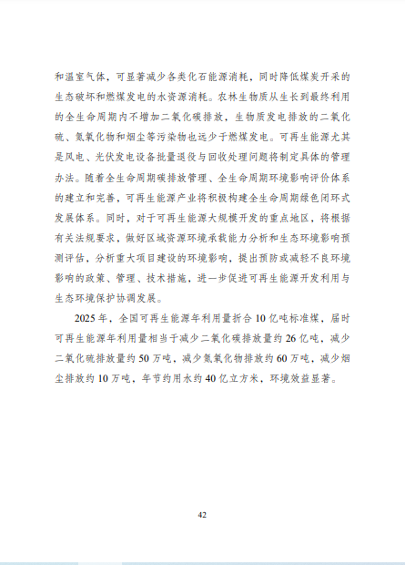 發(fā)改委、能源局等九部委聯(lián)合印發(fā)發(fā)布&ldquo;十四五&rdquo;可再生能源規(guī)劃！