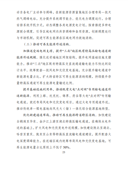 發(fā)改委、能源局等九部委聯(lián)合印發(fā)發(fā)布&ldquo;十四五&rdquo;可再生能源規(guī)劃！