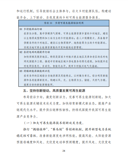 發(fā)改委、能源局等九部委聯(lián)合印發(fā)發(fā)布&ldquo;十四五&rdquo;可再生能源規(guī)劃！