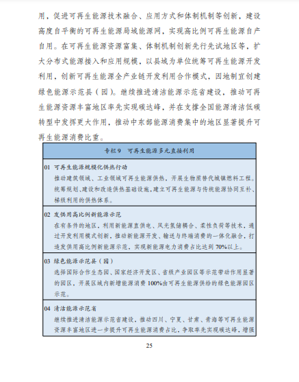 發(fā)改委、能源局等九部委聯(lián)合印發(fā)發(fā)布&ldquo;十四五&rdquo;可再生能源規(guī)劃！