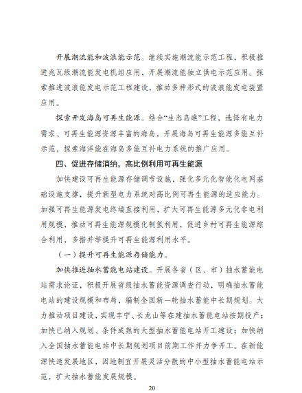 發(fā)改委、能源局等九部委聯(lián)合印發(fā)發(fā)布&ldquo;十四五&rdquo;可再生能源規(guī)劃！