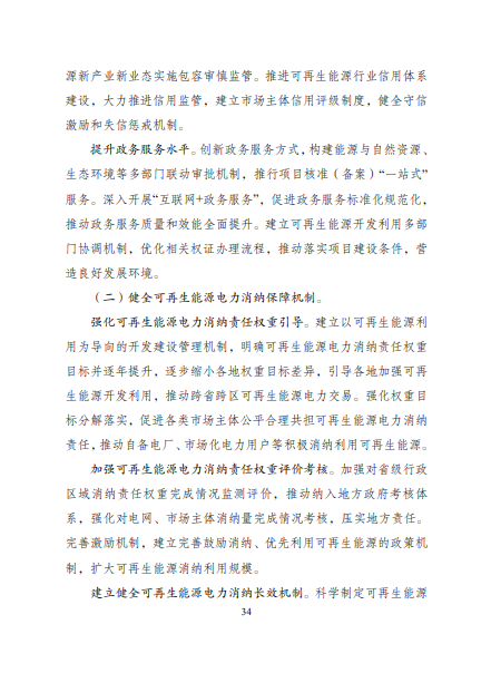 發(fā)改委、能源局等九部委聯(lián)合印發(fā)發(fā)布&ldquo;十四五&rdquo;可再生能源規(guī)劃！